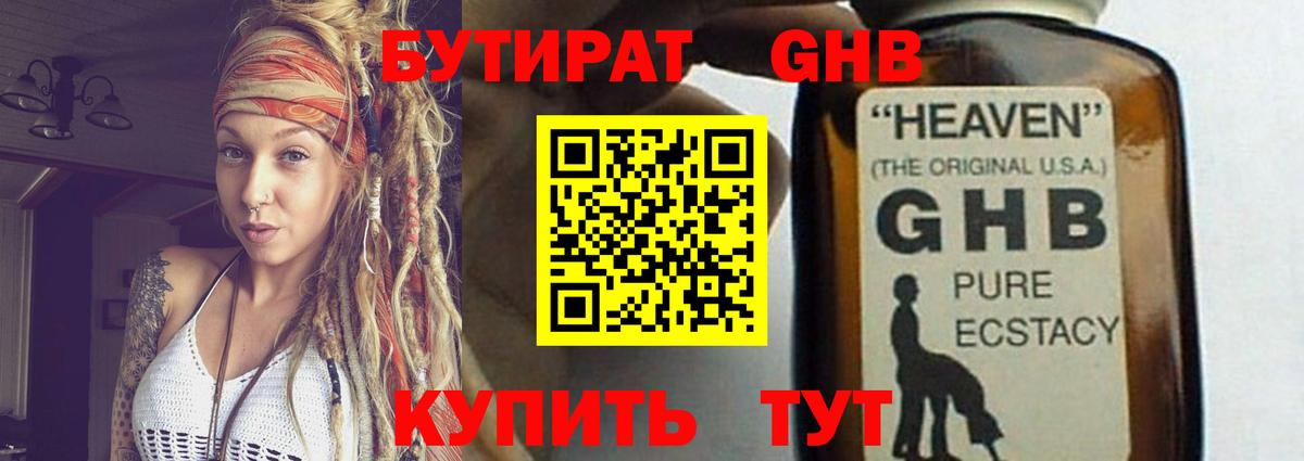 БУТИРАТ Butirat Кыштым