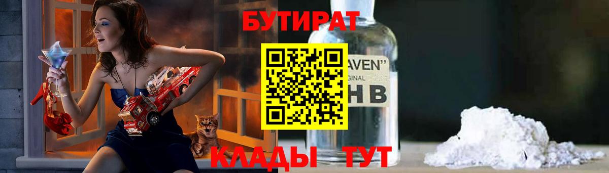 БУТИРАТ GHB  Вход с VPN  БУТИРАТ  Кыштым 