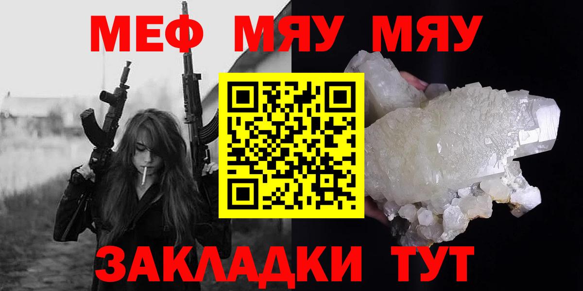 Меф мяу мяу Кыштым