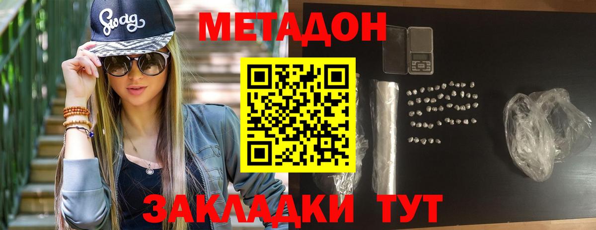 МЕТАДОН methadone  Вход с VPN  Кыштым 